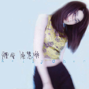 體會 cover