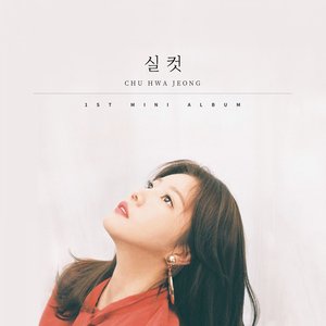 실컷 - Single