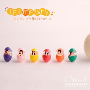 Tell me why 生まれて来た意味を知りたい