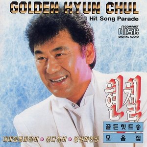 골든 힛트송 모음집
