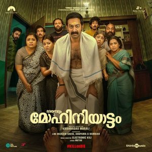 Bharathanatyam 2 Mohiniyattam (Original Motion Picture Soundtrack)