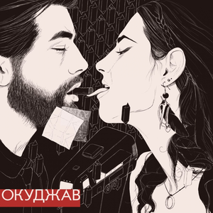 Джек cover