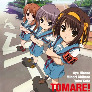 “止マレ!”的封面