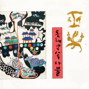 巫樂: 동해무속사물