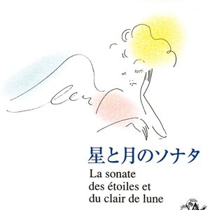 星と月のソナタ