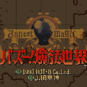 Ancient Magic: Bazoe! Mahou Sekai