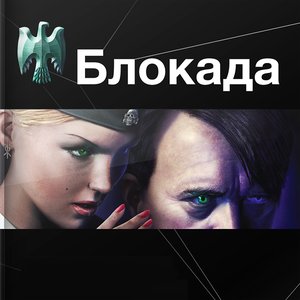 Image for 'Блокада'