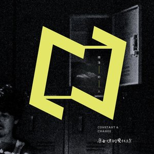 CONSTANT & CHANGE 的头像