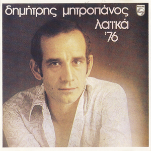 Λαϊκά '76 cover