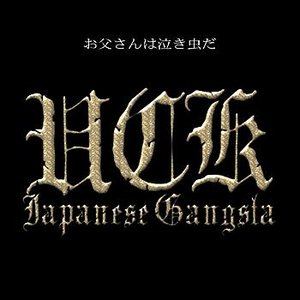 Otousan ha nakimusi da