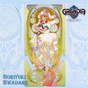 “Grandia II: Deus”的封面