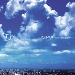 真昼の声 〜Synchronicity〜
