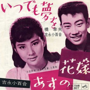 Hashi Yukio To Yoshinaga Sayuri 的头像