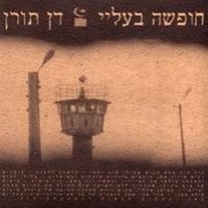 חופשה בעליי