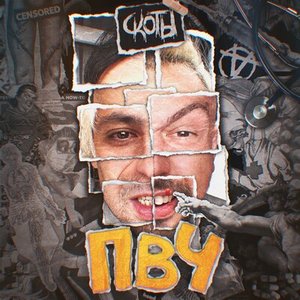 ПВЧ - Single