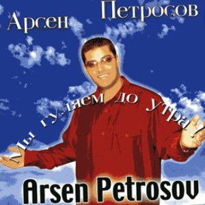 Arsen Petrosov のアバター