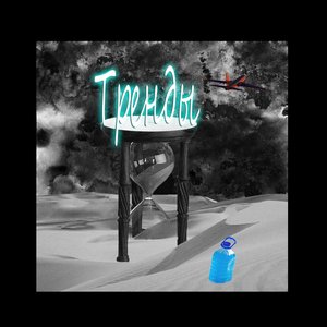 Тренды