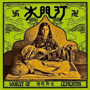 稍纵即逝