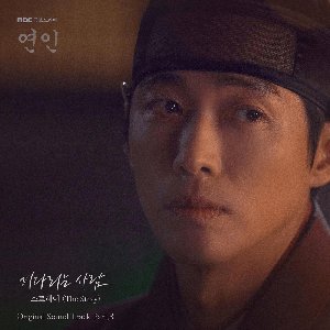 My Dearest (Original Television Soundtrack), Pt.8