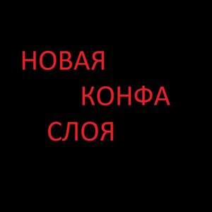 Черная Сучара 的头像