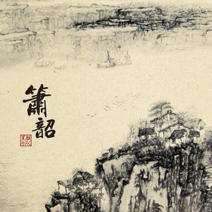 Image for 'Xiao Shao'