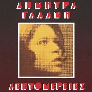 Λεπτομέρειες