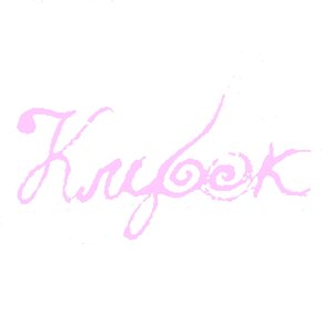 Avatar for Klubok