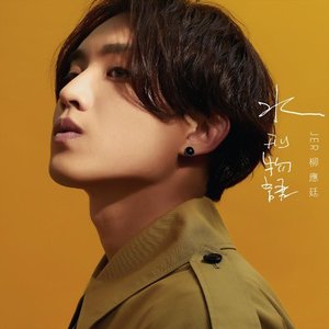 水刑物語 - Single