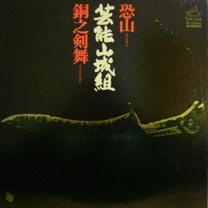 Osorezan / Do No Kenbai