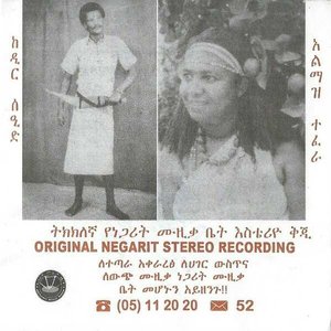 ከዲር ሰዒድ እና አልማዝ ተፈራ