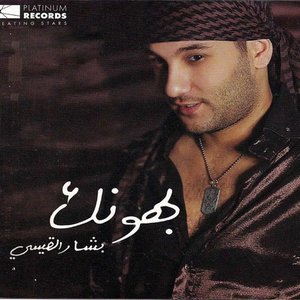 Avatar for بشار القيسي
