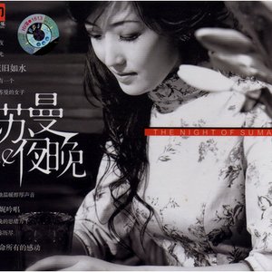 苏曼 のアバター
