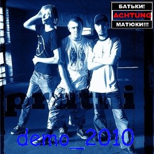 Демо