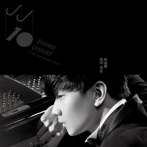 因你而在 cover