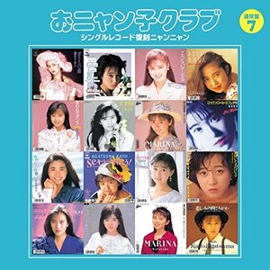 シングルレコード復刻ニャンニャン 7
