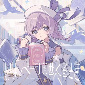 いま、ページをめくるとき