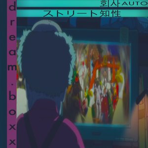 ストリート知性dream​.​boxx