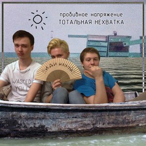 Пробивное напряжение 的头像