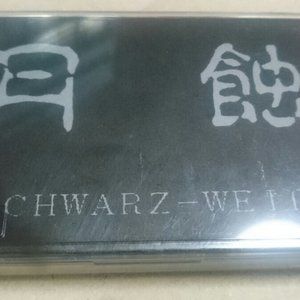 SCHWARZ-WEIß