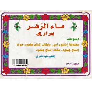 Ma Zahr - ماء الزهر