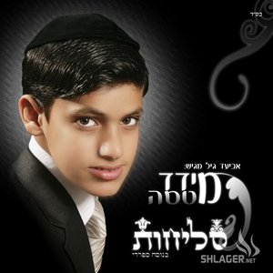סליחות