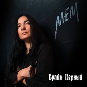 Мем