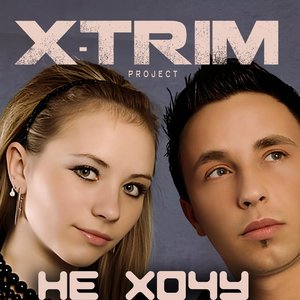 Не хочу