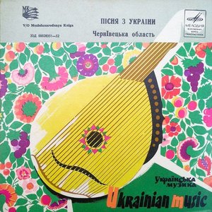Пісня З України
