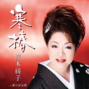 寒椿
