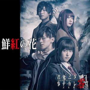 Senkou No Hana - Single
