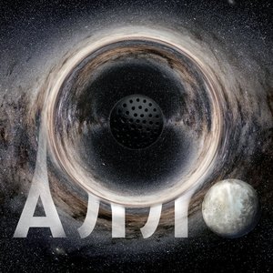 Алло