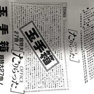 玉手箱