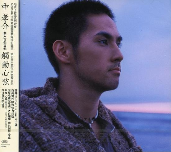触動心弦 cover