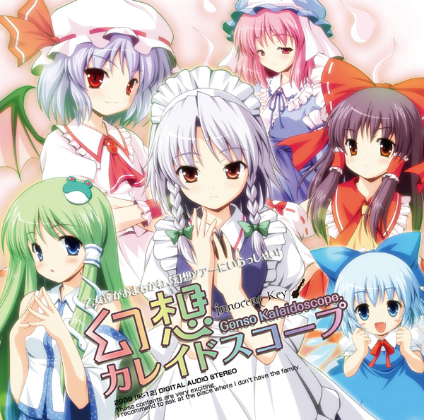 幻想カレイドスコープ cover